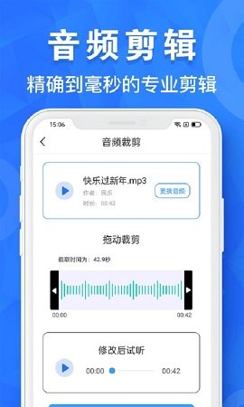 音频剪辑制作  v1.0.23图2