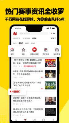 虎扑直播v7.5.18.12421  v1.0图3