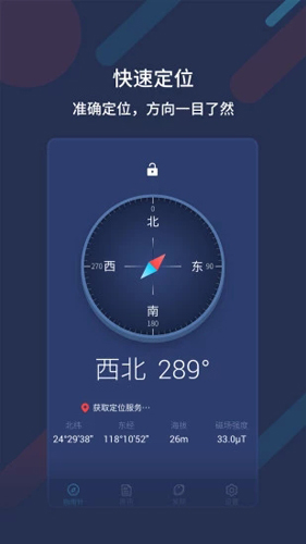 指南针手机版  v5.4.70图2