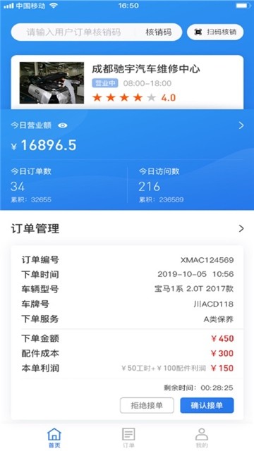 熊猫爱车商户  v1.0图3