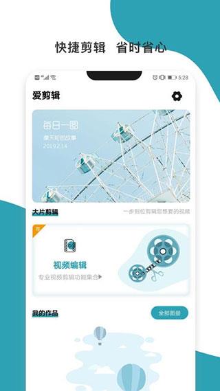 暴风剪辑  v2.0.3图1