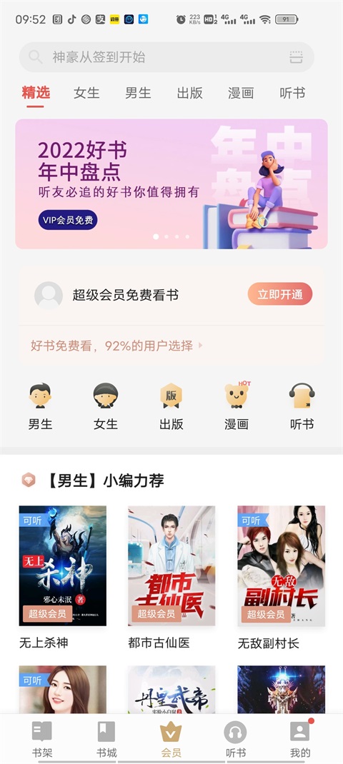 vivo电子书2018旧版本下载  v7.21.49.20230818图2