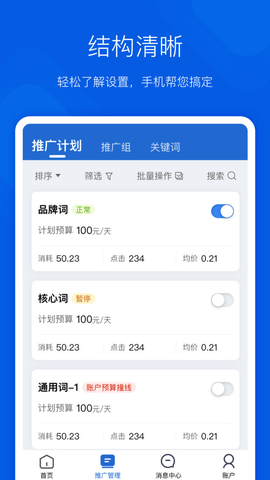 搜狗营销  v1.5.0图3