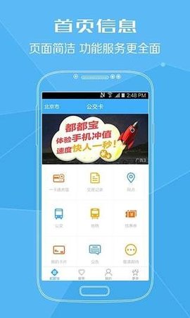 掌上一卡通  v1.1.4.8图1