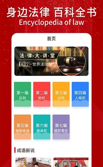 民法典随身学  v1.0.3图1