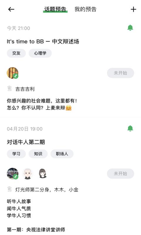 上麦-实时音频互动社交App  v1.2.31图3