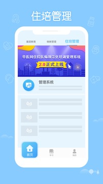 掌上华医老版本  v3.16.16图1