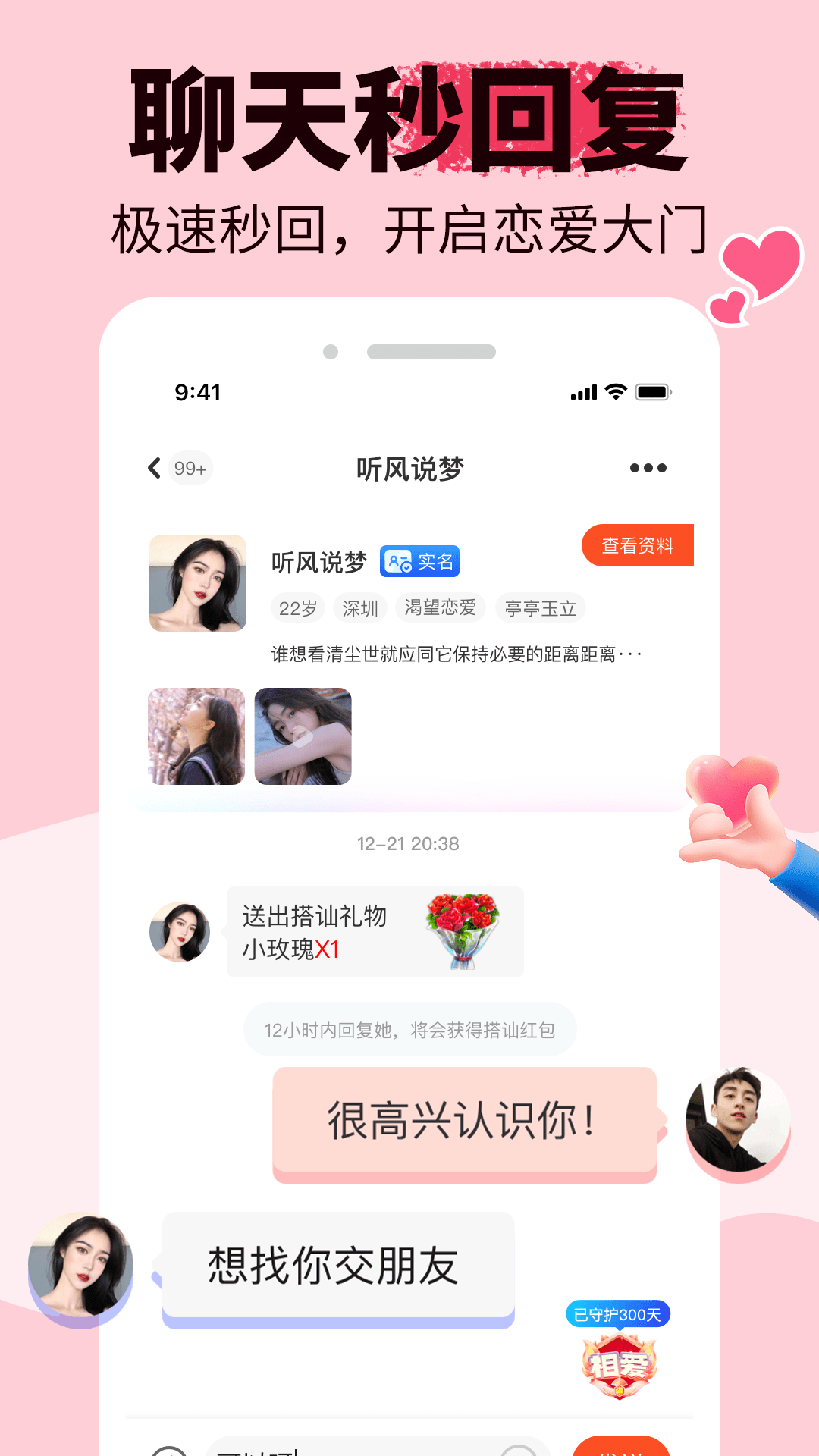 友甜  v1.3.8图3