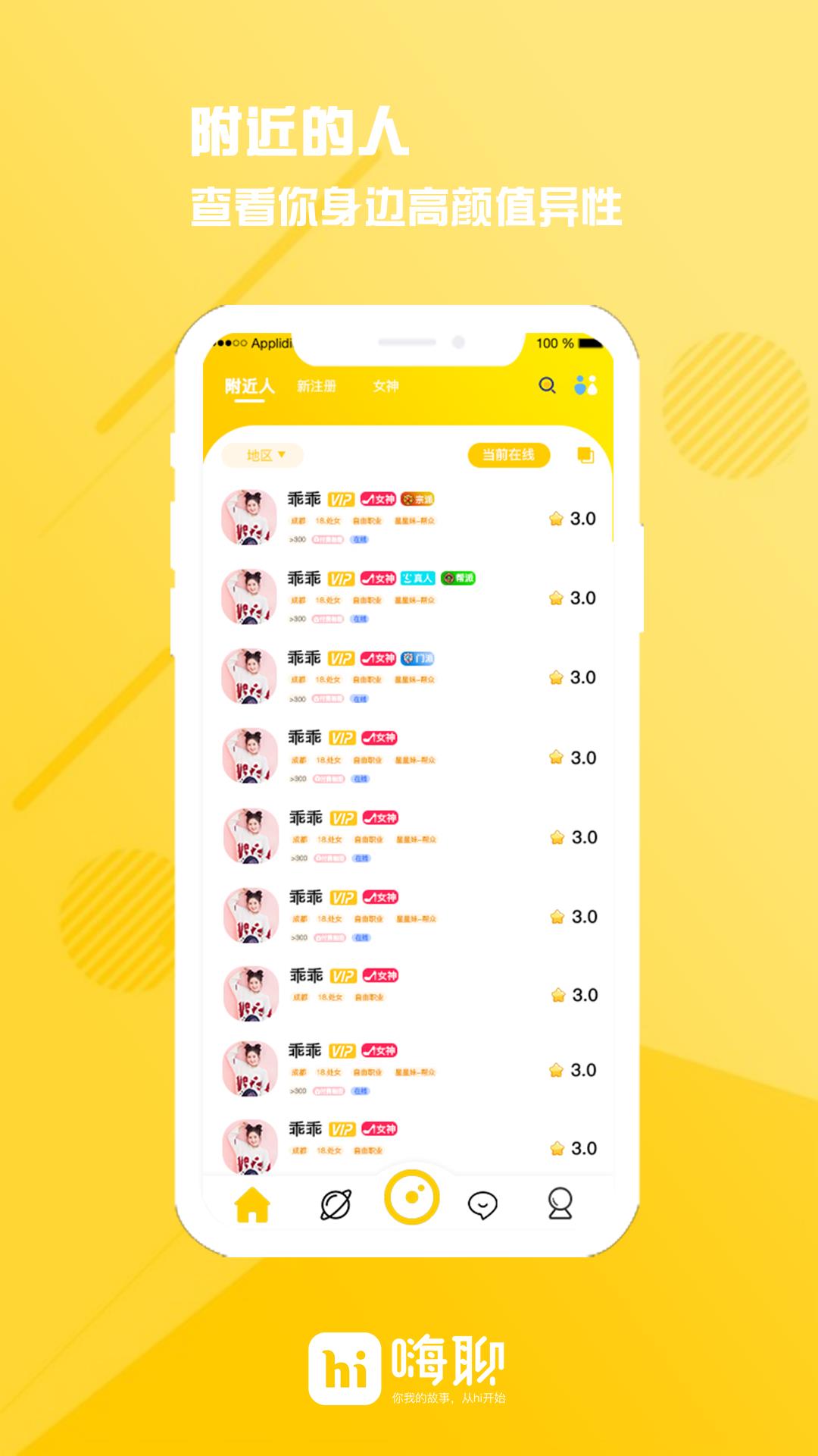 hi聊交友  v3.3.4图2