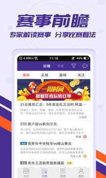 捷报比分篮球直播v1.0.0  v1.0图3