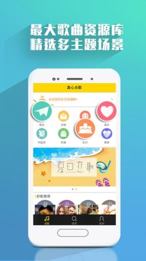 真心点歌App  v3.1.1图2