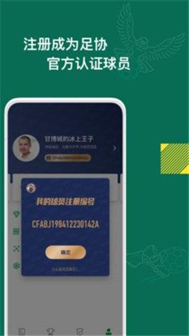 绿茵中国  v1.3.92图2