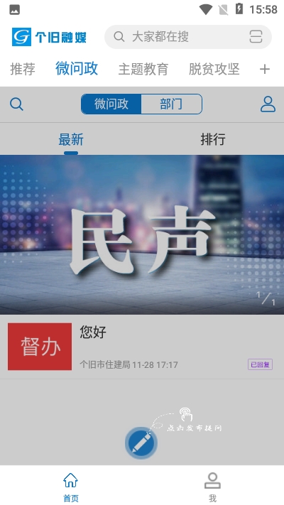 个旧融媒  v1.0.3图3