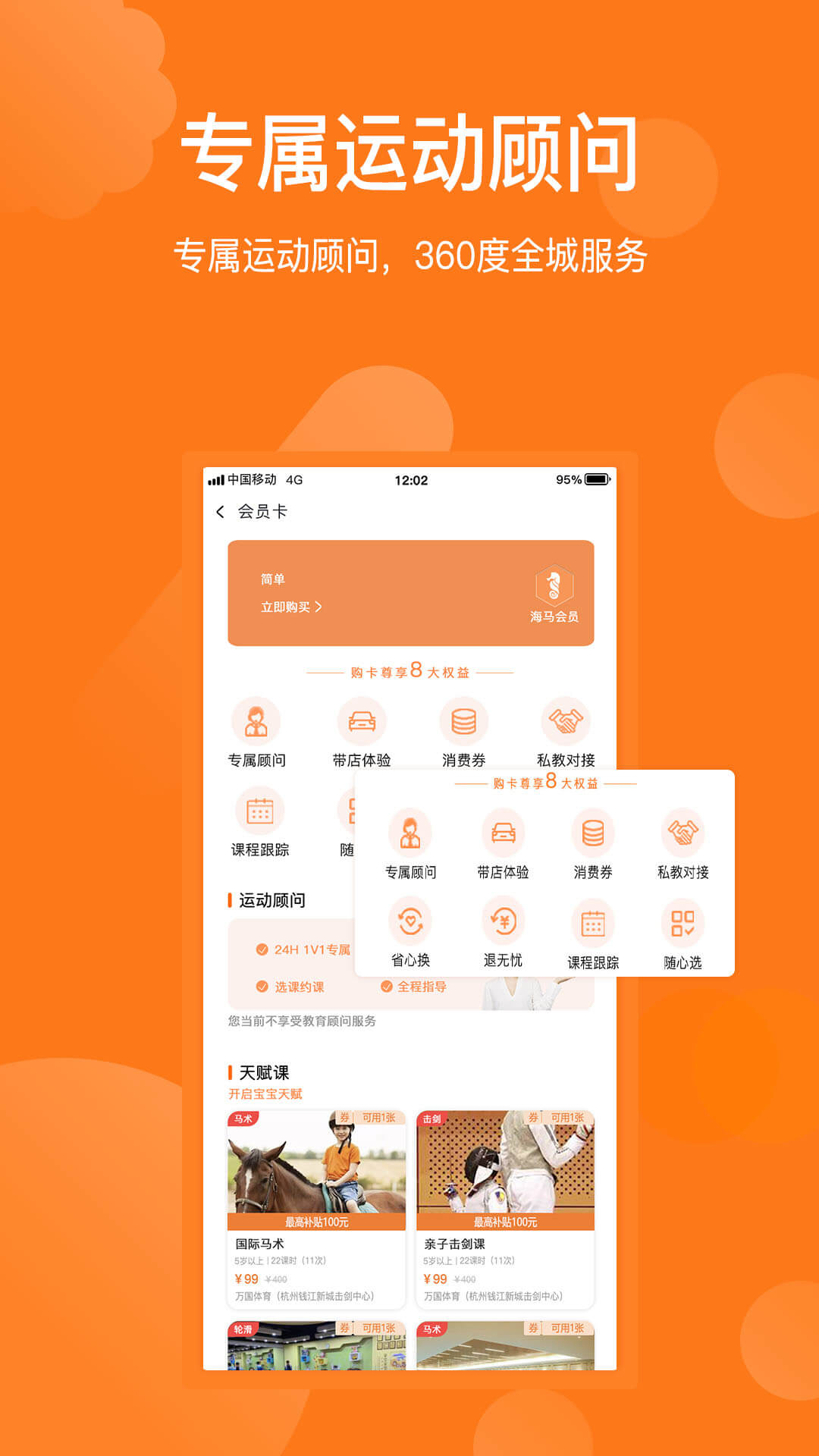 海马运动  v1.0.9图2