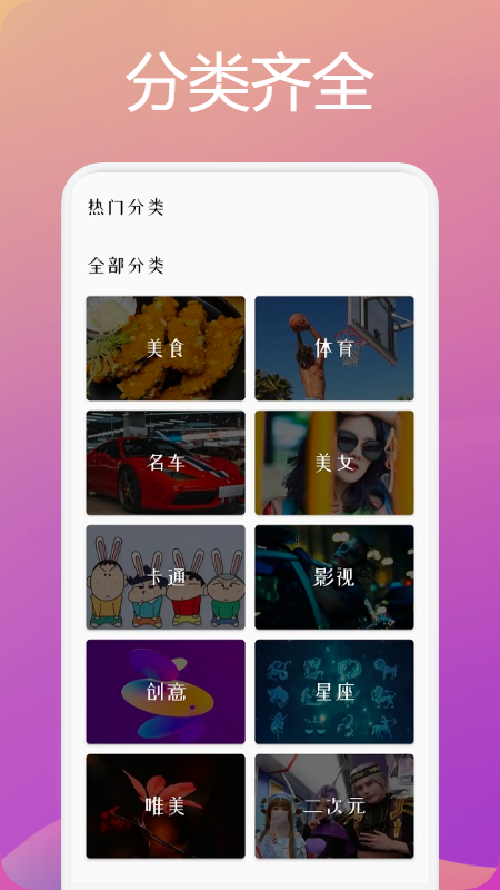 趣玩壁纸  v1.1图3