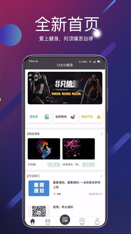 COCO健身  v2.0.5图3