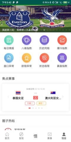 体育疯-NBA直播  v7.1.8图3