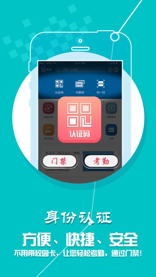 山东大学校园一卡通系统平台  v1.5.3图1