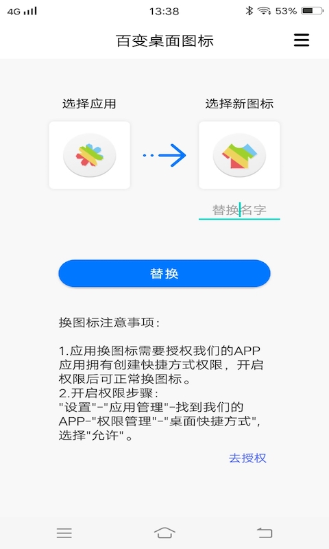 百变桌面  v1.2图1