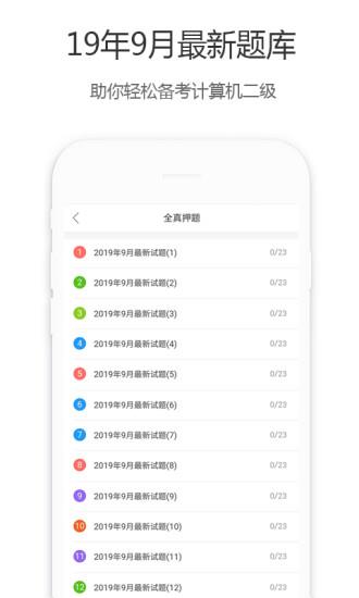 计算机二级宝典  v2.6.6图2