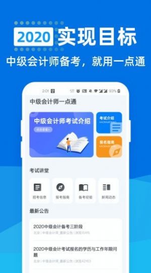 中级会计师一点通  v1.0.0图3