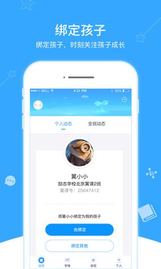 翼课家长  v2.8.2图3