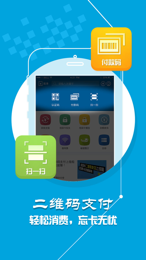 饭卡充值系统 校园一卡通破解  v1.5.3图4