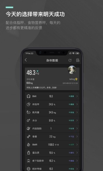 热量减肥瘦身  v1.0.0图1