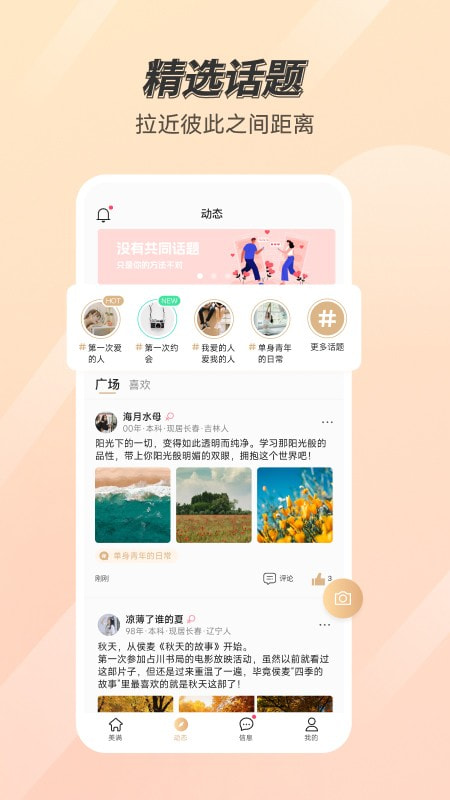 美满婚姻  v1.2.2.0图1