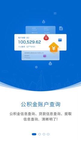 海南公积金  v1.7.3图1