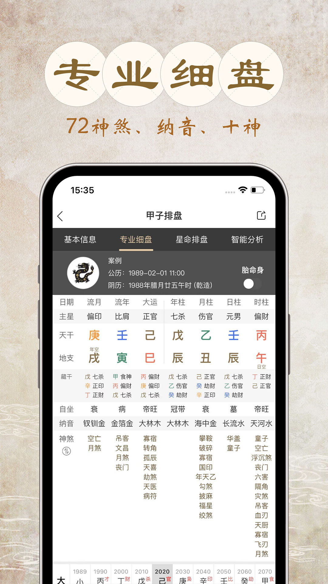 甲子排盘  v1.0.0图2