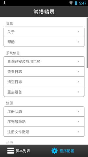 触摸精灵破解版  v3.9.4图2