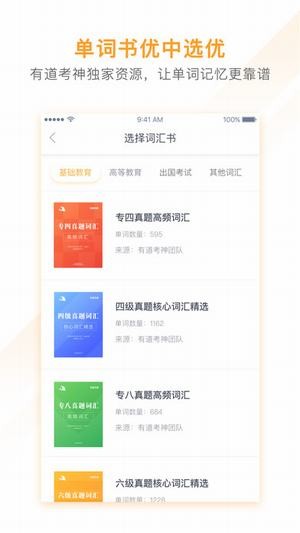 有道背单词  v1.5.6图2