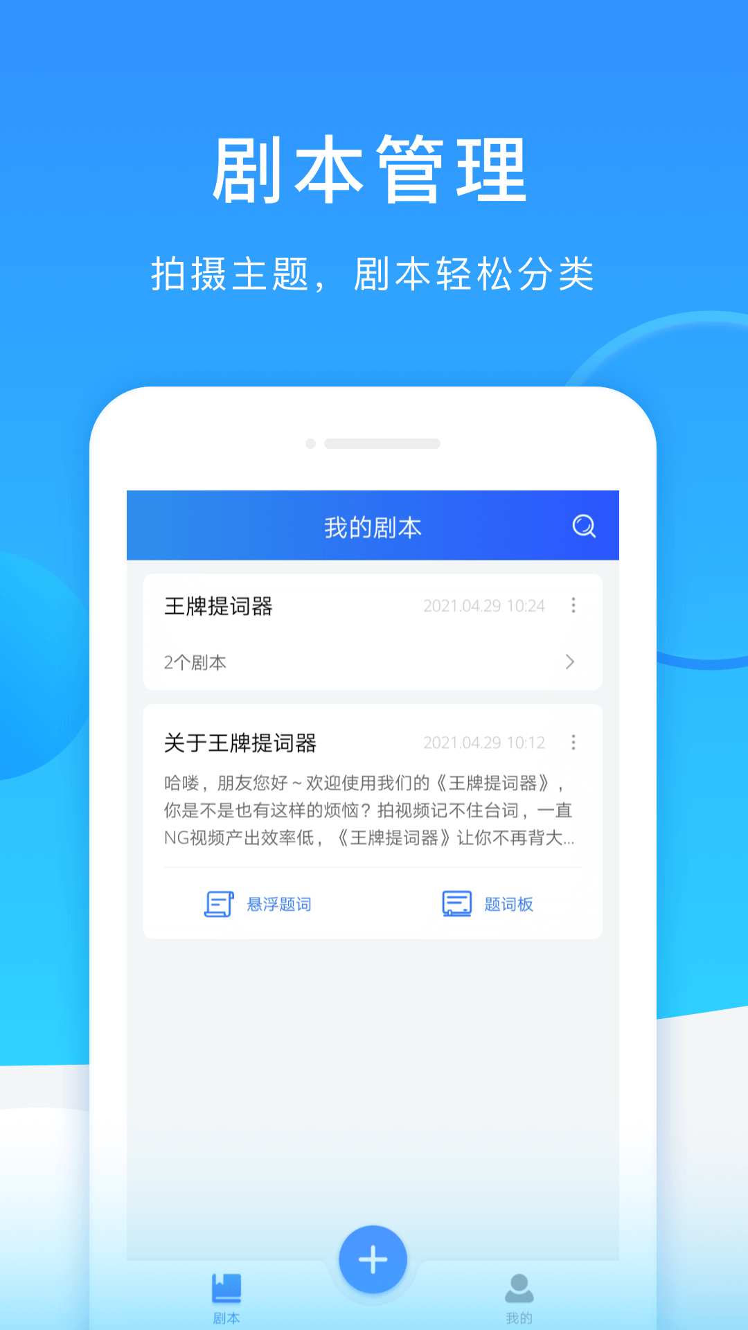 王牌提词器  v1.0.0图1