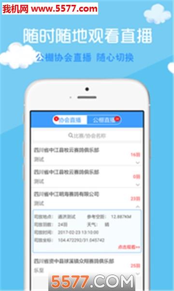 中鸽网  v2.3.24图2