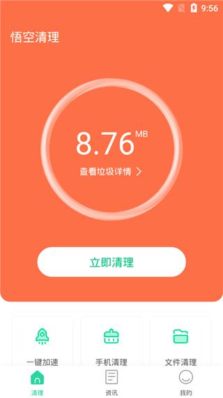 悟空清理手机版  v1.0.1图2