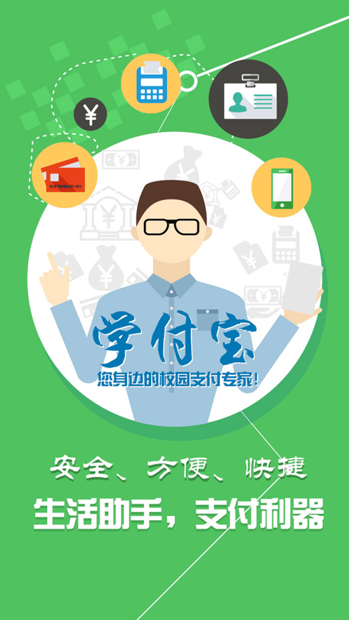 西南民族大学校园一卡通系统平台  v1.5.3图2