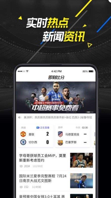 即刻比分篮球v1.0.0  v1.0图2