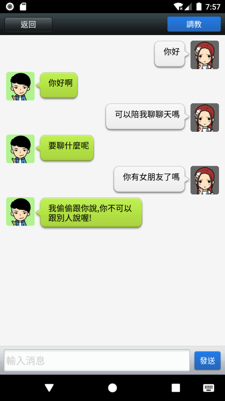 聊天男友手机版  v1.0图3