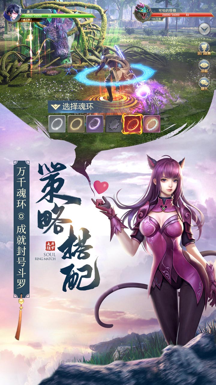 斗罗大陆武魂觉醒渠道服  v111图1