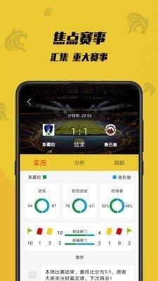 虎竞体育(手机版)v1.0.0  v1.0图3