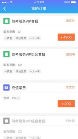 好学车学员版Pro  v1.59图3