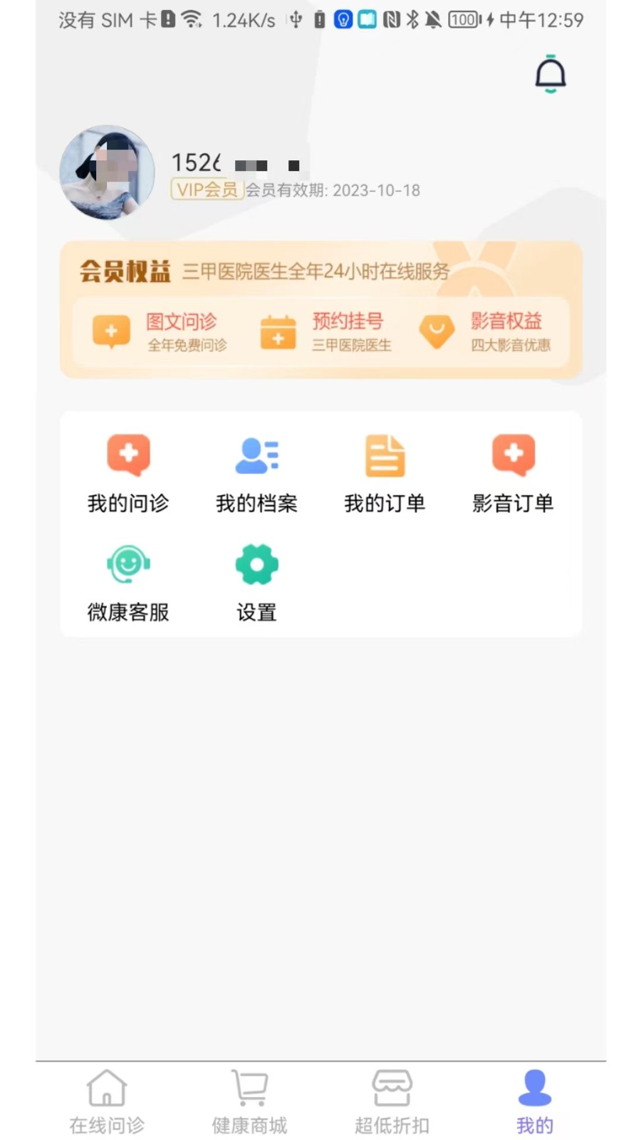 微康  v1.0图1