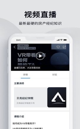 贝壳经纪学堂  v5.3.0图2