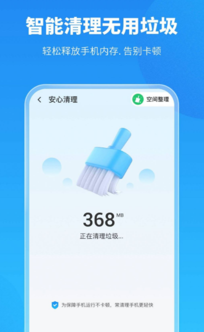 手机保养卫士  v1.0.0图3