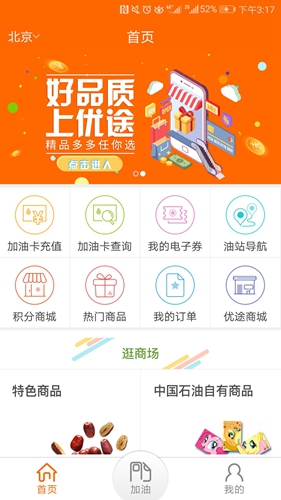 中油好客e站  v3.5.7图2