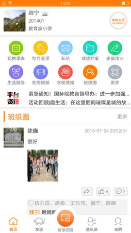 教育+  v3.0.17图3