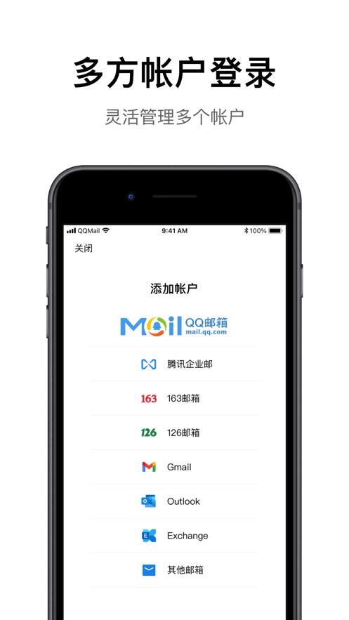 QQ邮箱手机版  v6.3.0图3