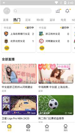 uu球直播v2.0.4  v1.0图2