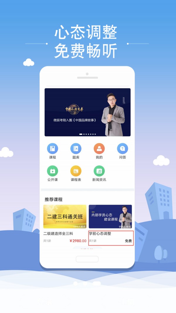 微辰考陪  v4.0图2